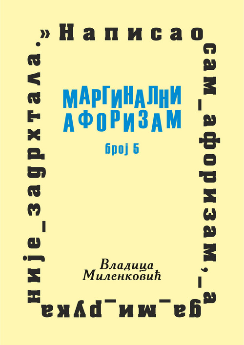 Маргинални афоризам, број 5