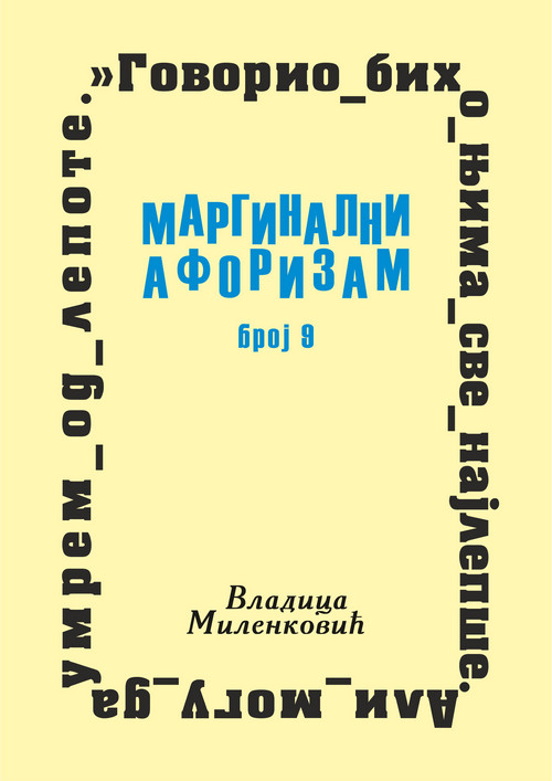 Маргинални афоризам, број 9